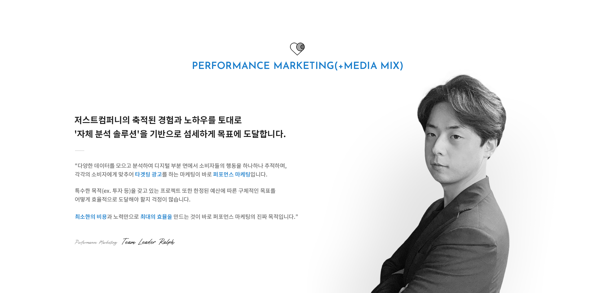 Performance Marketing(+Media Mix)